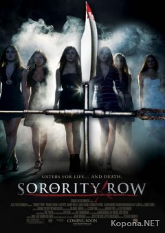    / Sorority Row (2009) TS