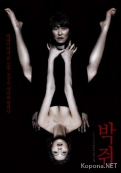  / Thirst / Bakjwi (2009) DVDRip