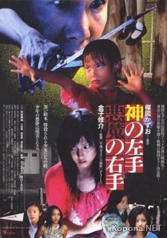   ,    / Kami no hidarite Akuma no migite (2006) DVDRip