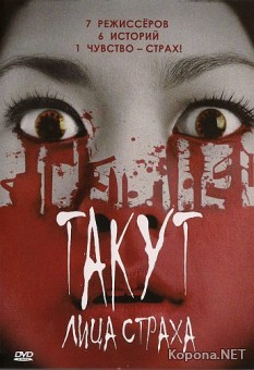 :   / Takut: Faces of Fear (2008) DVD5