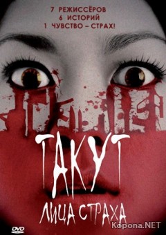 :   / Takut: Faces of Fear (2008) DVDRip