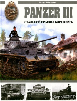 Panzer III.   