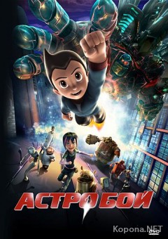  / Astro Boy (2009) DVD5 !