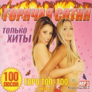  :   - 100 vol.2 (2009)