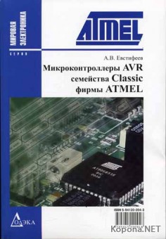  AVR  Classic  Atmel (2002) - DJVU