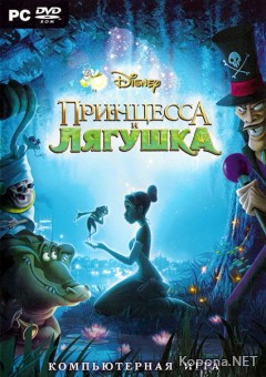 The Princess And The Frog (2009/RUS/RePack)
