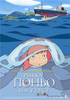     / Gake no ue no Ponyo (2008) DVDRip