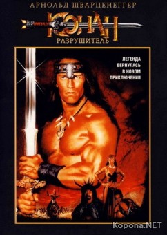 - / Conan the Destroyer (1984) DVD9 + DVDRip