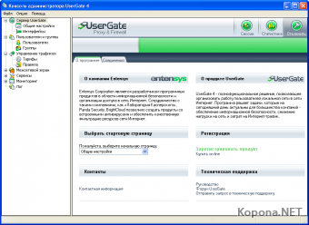 UserGate Proxy & Firewall v4.3.949 Retail *REVENGE*