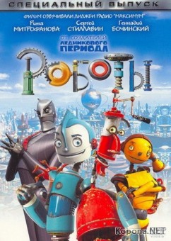  / Robots (2005) HDTV 1080i+720p+DVD9+HQRip