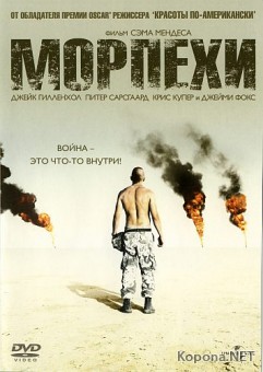  / Jarhead (2005) DVD9