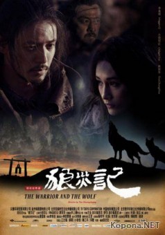    / Lang zai ji / The Warrior and The Wolf (2009) DVDRip