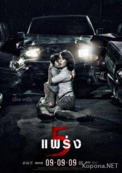  2 / Phobia 2 / Ha Phraeng (2009) DVDRip