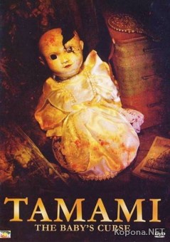 :   / Tamami: The Baby's Curse / Akanbo shojo (2008) DVDRip