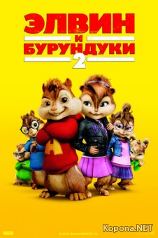    2 / Alvin and the Chipmunks: The Squeakquel (2009/DVDRip/1400MB/DVD5) !