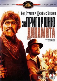    / Fistful of Dynamite (1971) DVD9 + DVD5 + DVDRip-AVC