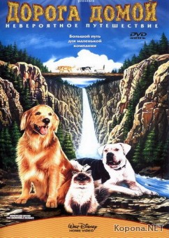   1-2 / Homeward Bound 1-2 (1993-1996) DVD5x2 + DVDRip