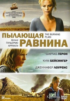   / The Burning Plain (2008) DVD9 !