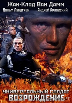   3:  / Universal Soldier: Regeneration (2009) DVDRip