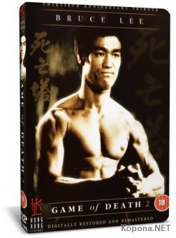   2 / Game Of Death II (1981) DVD9 + HQRip