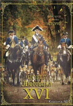   XVI / L'evasion de Louis XVI: 21 Juin 1791 (2009/1400Mb/700Mb/DVDRip)