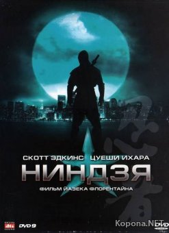  / Ninja (2009) HDRip