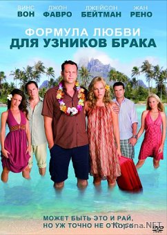      / Couples Retreat (2009) DVD9 !