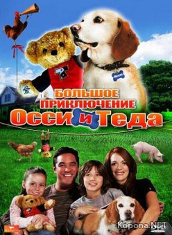      / Aussie and Ted's Great Adventure (2009) DVDRip