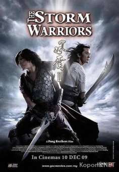   2 / The Storm Warriors II / Fung wan II (2009) DVDRip