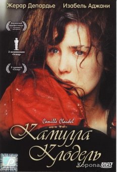   / Camille Claudel (1988) DVD9 + DVDRip