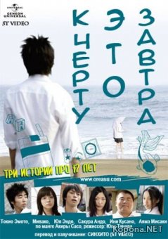    ! / Ain't No Tomorrows / Oretachi ni Asu wa Naissu (2008) DVDRip