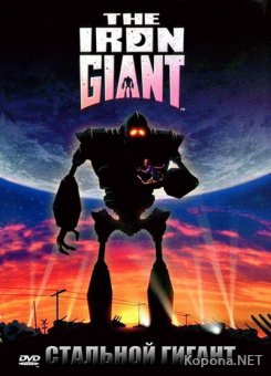   / The Iron Giant (1999) DVD9 + HQRip