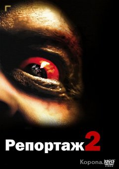  2 / [Rec] 2 (2009) DVD5