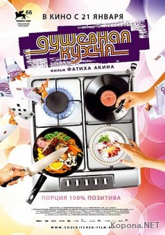   / Soul Kitchen (2009) DVD5