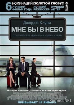     / Up in the Air (2009) DVD5 !