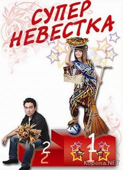  / Super Kelinchak (2008) DVD9 !