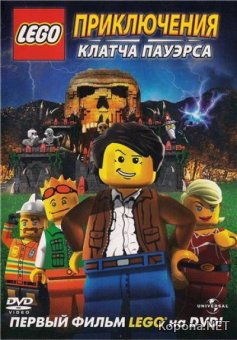 :    / Lego: The Adventures of Clutch Powers (2010) DVDRip / DVD9