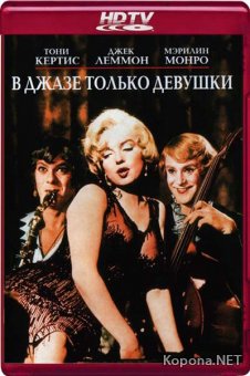     / Some Like It Hot (1959) HDTV 1080i + 720p + DVD9 + HQRip