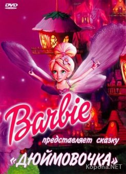     / Barbie Presents: Thumbelina (2008) DVDRip