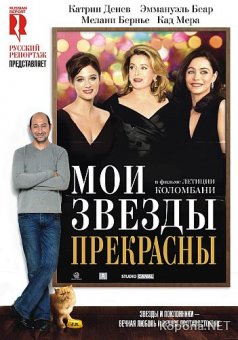    / Mes stars et moi (2008) DVD5