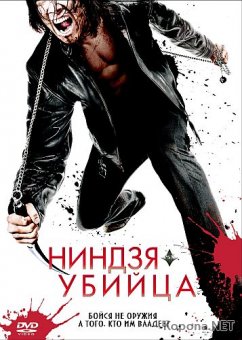 - / Ninja Assassin (2009) DVD9