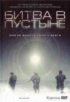    / The Objective (2008) DVDRip