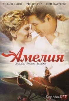  / Amelia (2009/1400Mb/700Mb/HDRip/DVD9)