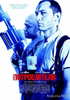  / Repo Men (2010) TS