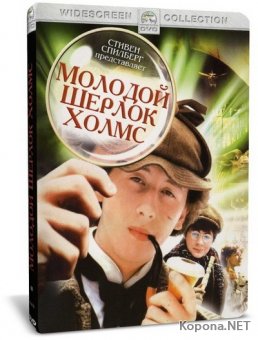    / Young Sherlock Holmes (1985) DVD9 + DVDRip