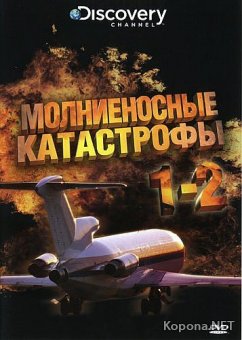 Discovery:   / Destroyed in Seconds (2008) 6xDVD5