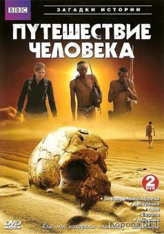 BBC:   / BBC: Human Journey (2009) (1 ) DVD5+DVD9