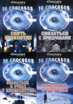 Discovery: 10 ... / Ten Ways (2005) 5xDVD5