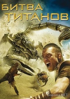   / Clash of the Titans (2010) DVD5 [R2]