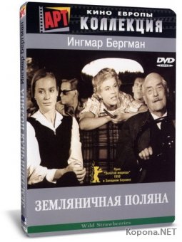   / Wild Strawberries (1957) DVD5 + DVDRip-AVC